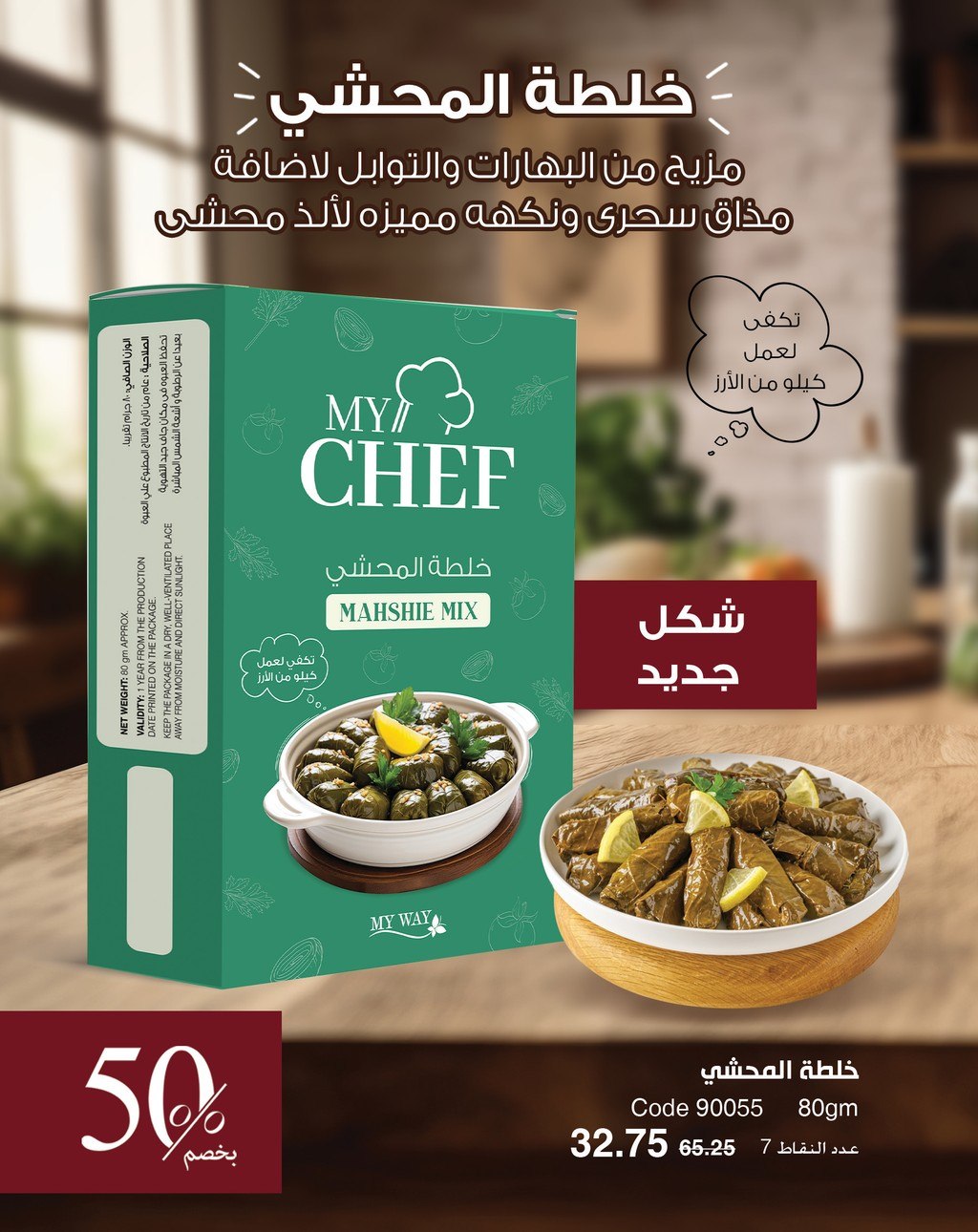 myway offers from 5apr to 5apr 2025 عروض ماى واى من 5 إبريل حتى 5 إبريل 2025 صفحة رقم 102